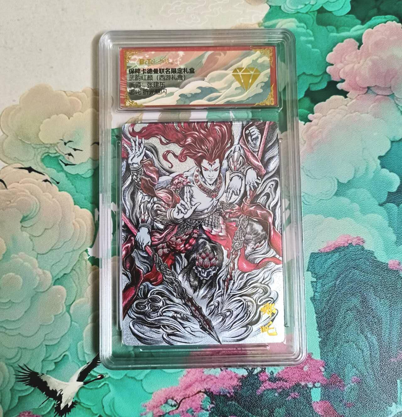 满赠PR！！龙虎卡牌-七八场（满200元包邮，无佣金，每周六结拍，欢迎送拍） 粗闪评级卡 卡德曼 张建东西游 法相哪吒 金钻