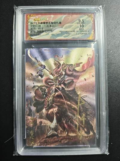 天玑星卡拍第178期《3.16周一截拍》持续收拍收评中 满赠卡需备注 - 【亲签卡】卡德曼 武韵红颜(三国演义) 杆子 魏延 029/030 粗闪 保粹9.5 AUTO10