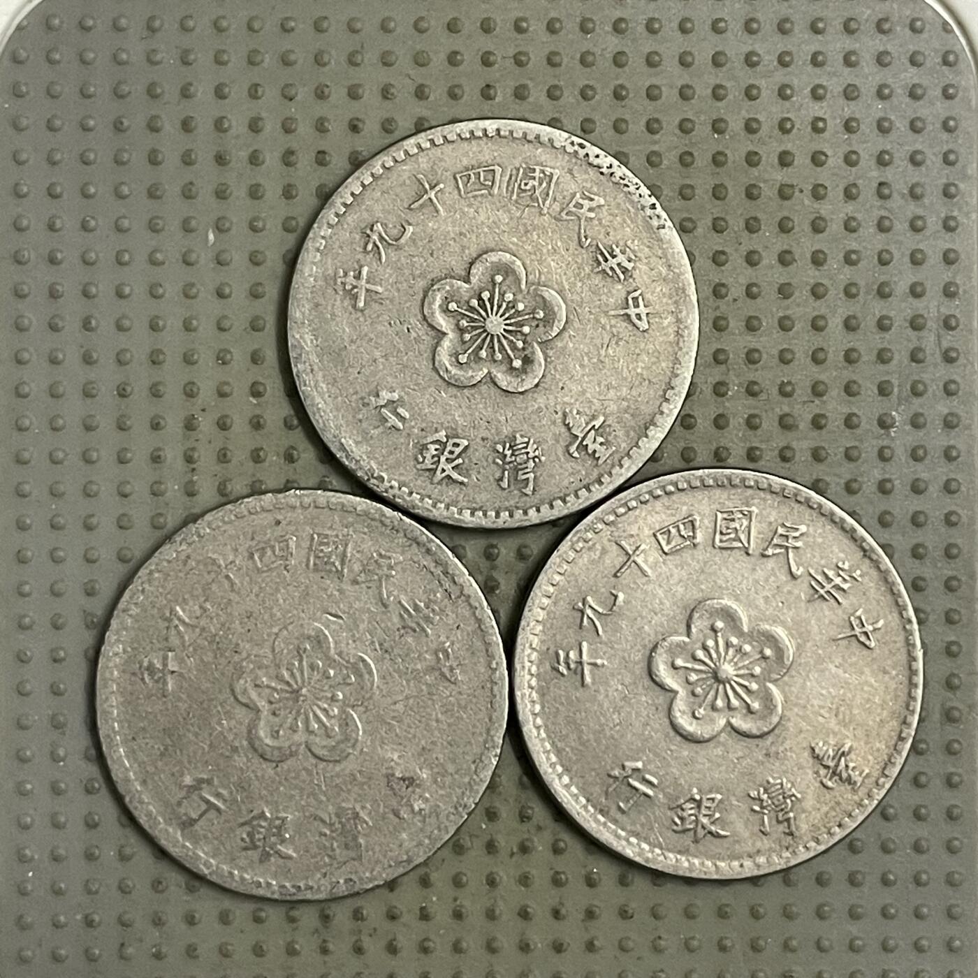 2026年第34场各国散币拍卖（总第184场） 台湾省1960年壹圆3枚