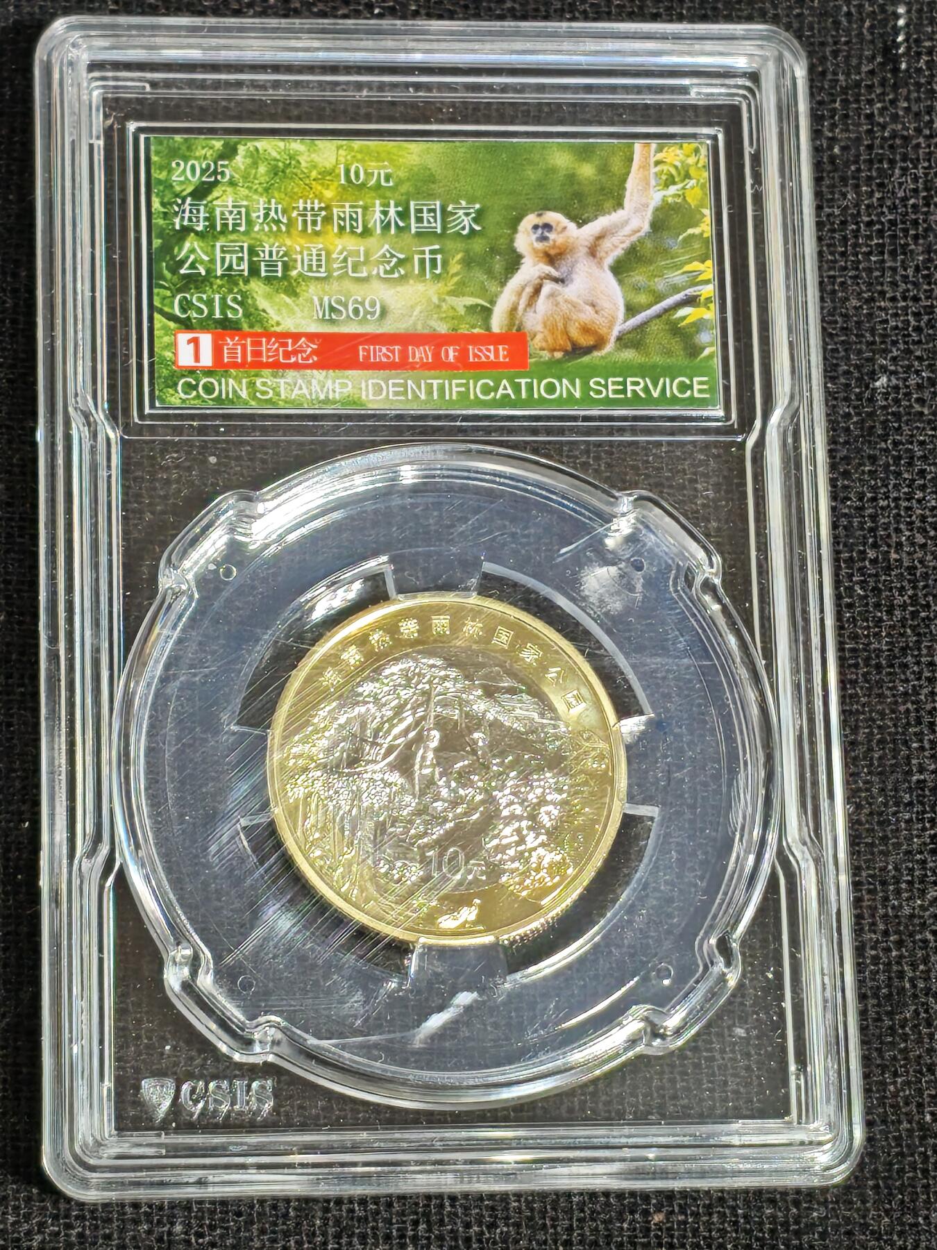 刘世昌艺术品销售中心～虎踞龙蟠*金杨在线联拍群第519期 2025年流通纪念币“国家公园-热带雨林”【首日标】（信泰评级    MS69    ）1枚。