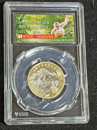 刘世昌艺术品销售中心～虎踞龙蟠*金杨在线联拍群第519期 - 2025年流通纪念币“国家公园-热带雨林”【首日标】（信泰评级    MS69    ）1枚。