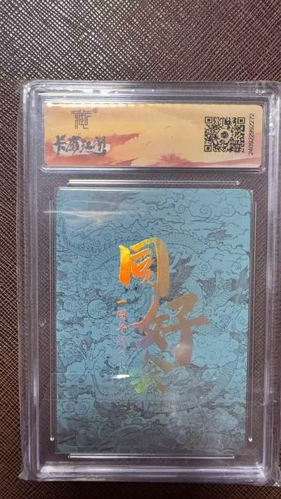 阳大大卡牌拍卖第104期（持续收拍品，周五晚上九点截拍，进群福利早知道） 【群卡】2024 ICai 同好会x小花瓣艺术文创甲辰龙年 限编461/500