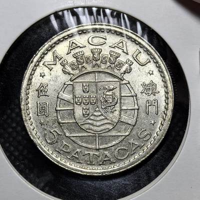 外国优质老铜币银币苏联纪念章，每周六晚九点倒数截拍，满百包邮可寄存，持续收拍 - 澳门1952年伍圆银币，为澳门首套自主发行的银币，由葡萄牙里斯本铸币厂铸造，正面铸葡萄牙国徽，背面有澳门中英文标识。它结束了澳门依赖外来货币的历史，是殖民时期中西文化交融的实物见证。