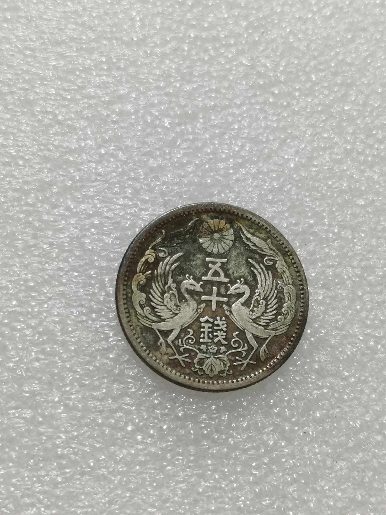 天下钱庄专场欢迎参拍 双凤五十钱银币