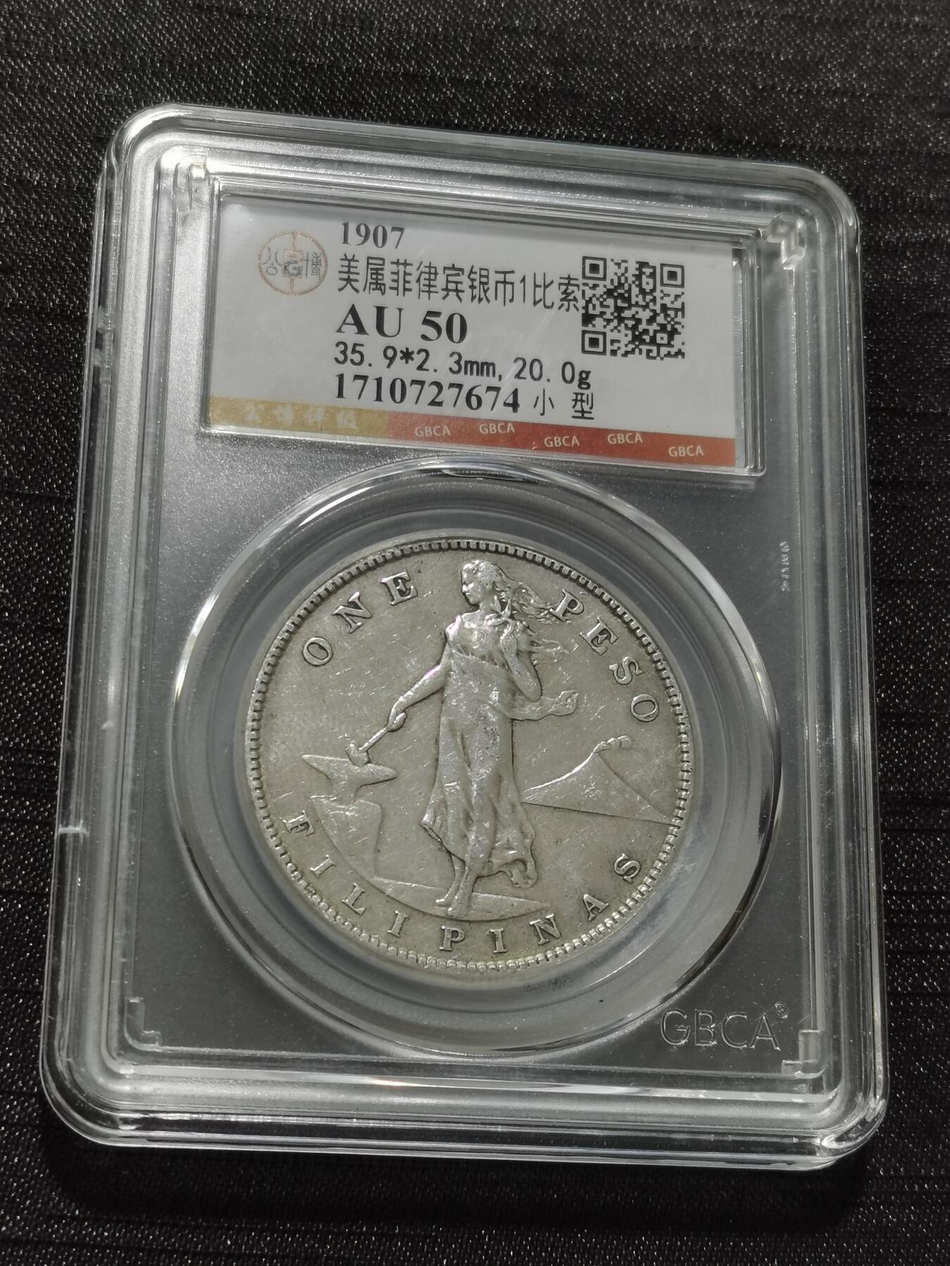 天下钱庄专场欢迎参拍 美属菲律宾一比索银币