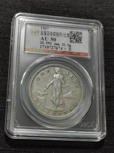 天下钱庄专场欢迎参拍 - 美属菲律宾一比索银币