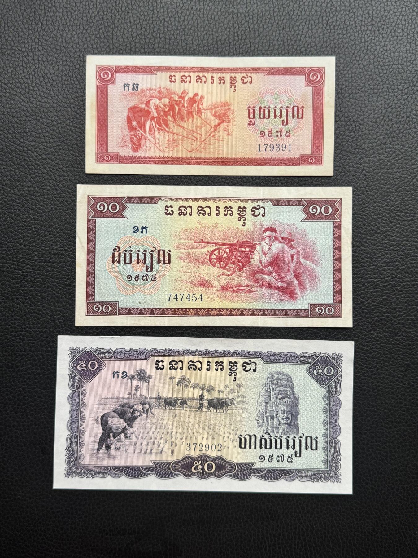 桂P钱币文化工作室拍卖第四十八期 中国代印1975年柬埔寨红色高棉纸币一组，热门代印系列纸币