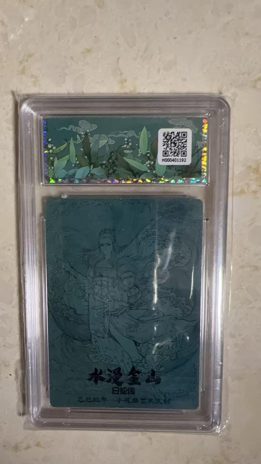 阳大大卡牌拍卖第104期（持续收拍品，周五晚上九点截拍，进群福利早知道）