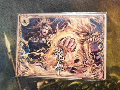 阳大大卡牌拍卖第104期（持续收拍品，周五晚上九点截拍，进群福利早知道） 星宿特卡龙拳粗闪1张