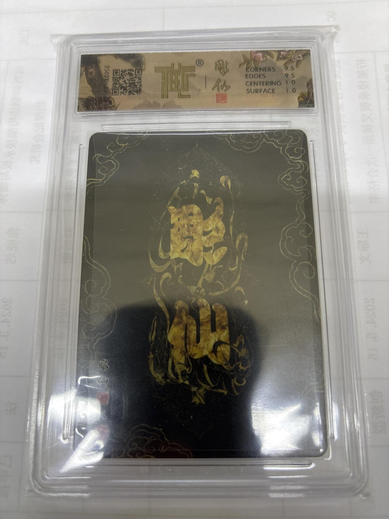 无关紧要 出坑转让 不寄存 默认微瑕 循环上架 介意勿拍 收货请尽快确认 谢谢 燎原 齐天大圣 彫仙 粗闪10分