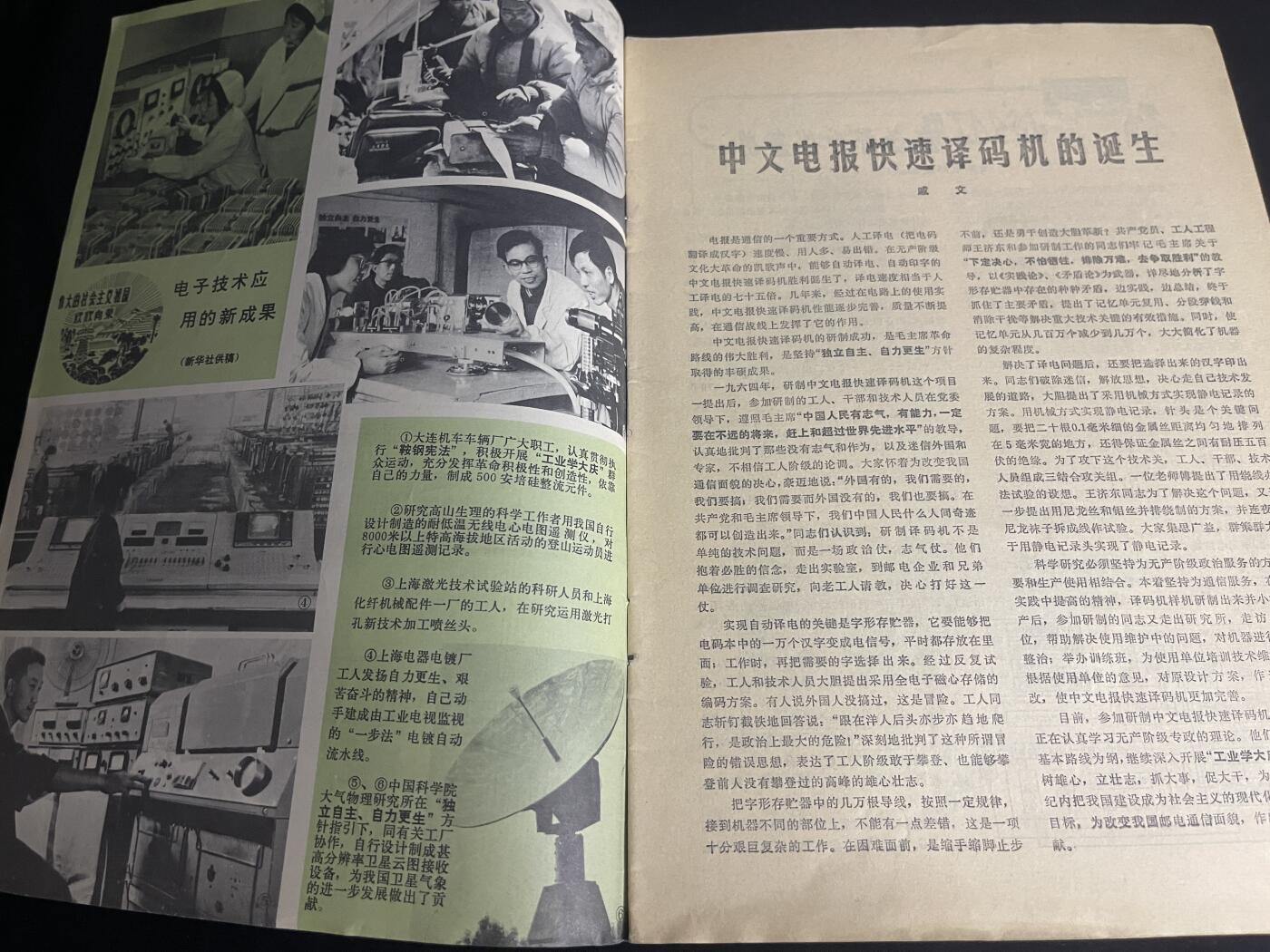 红藏专场 老无线电杂志