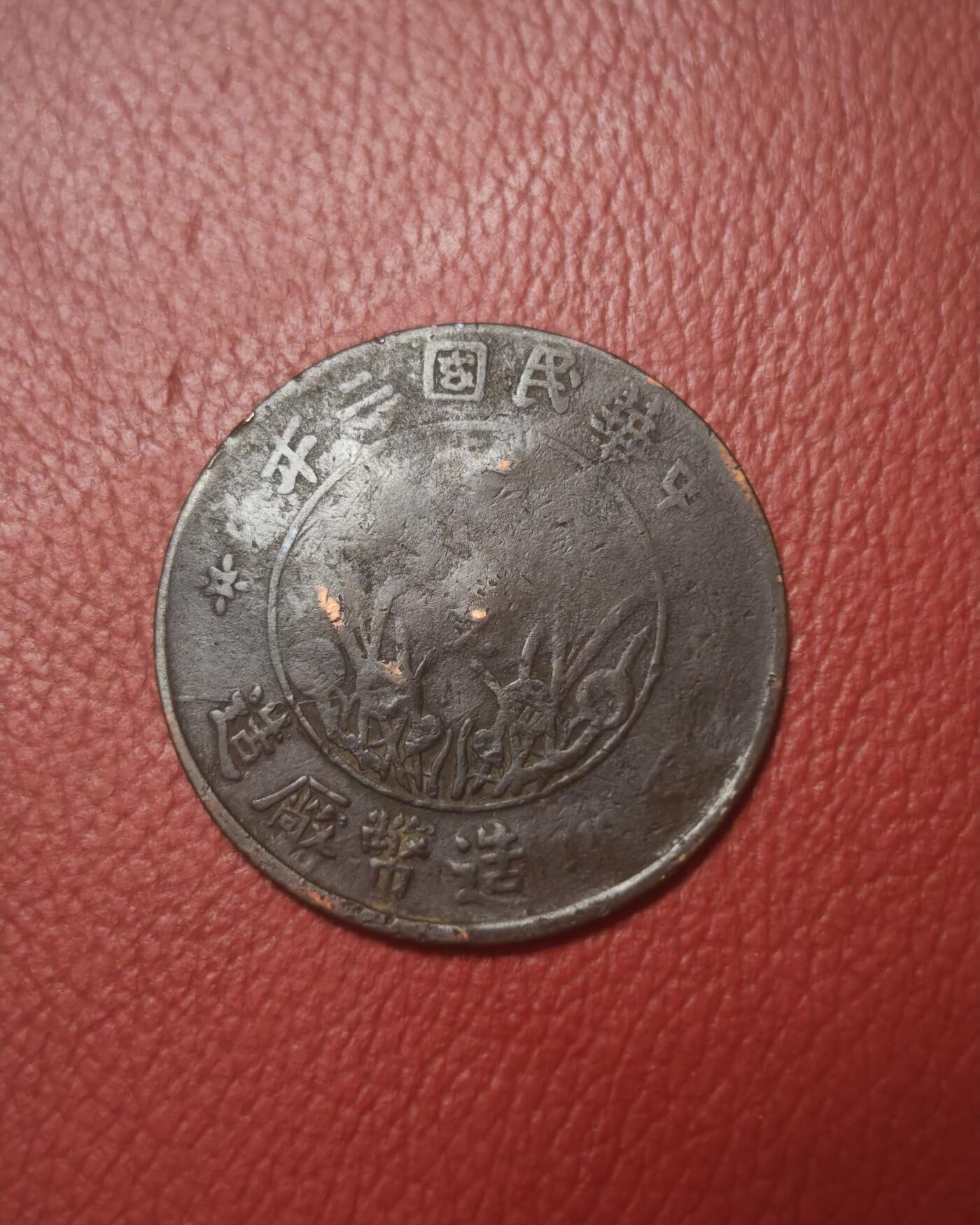 【保真】民国二年 四川造币厂 贰百文双旗铜币 带鉴定证书 真品