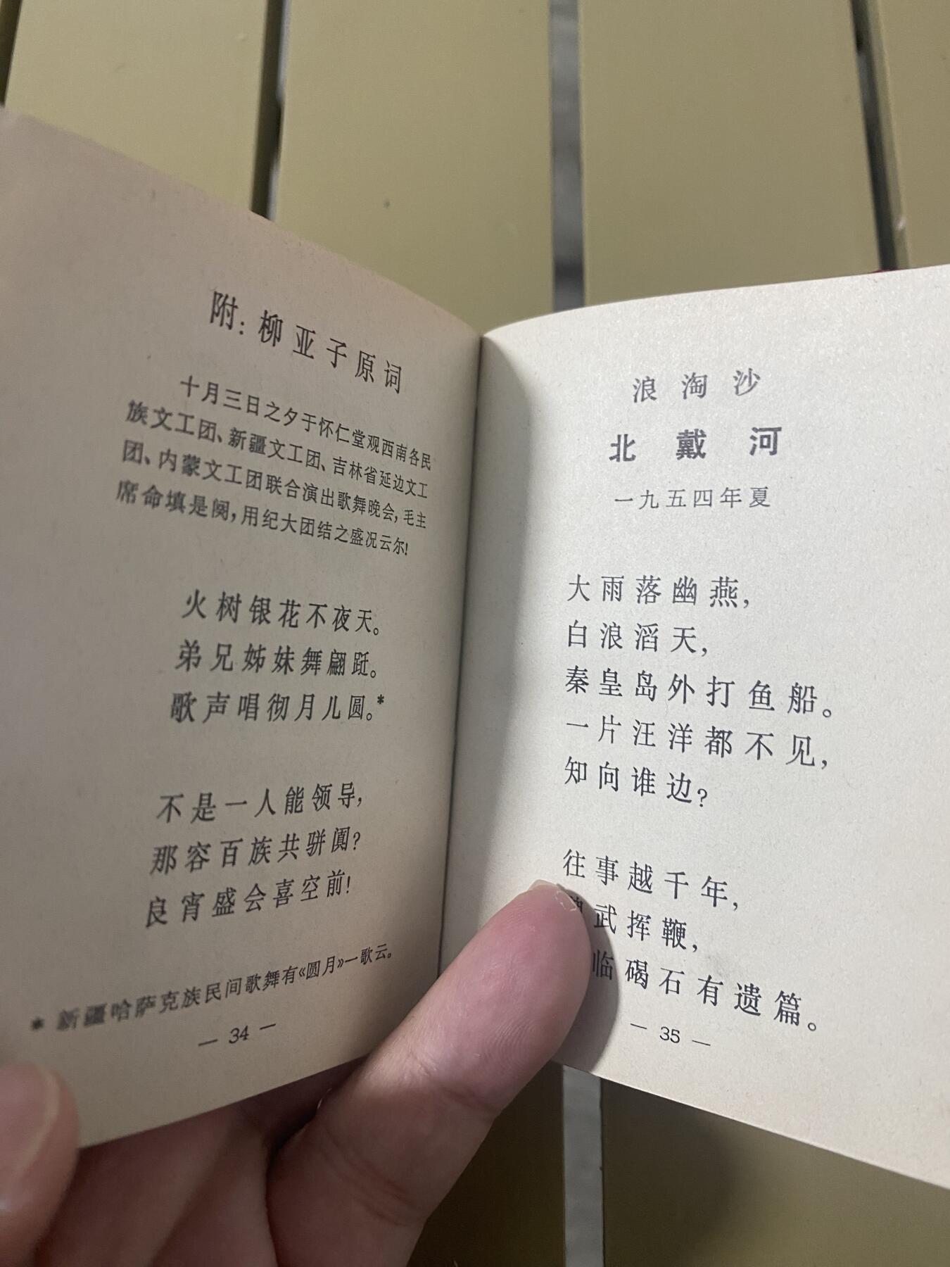 江南杂件场 毛主席诗词（不缺页）