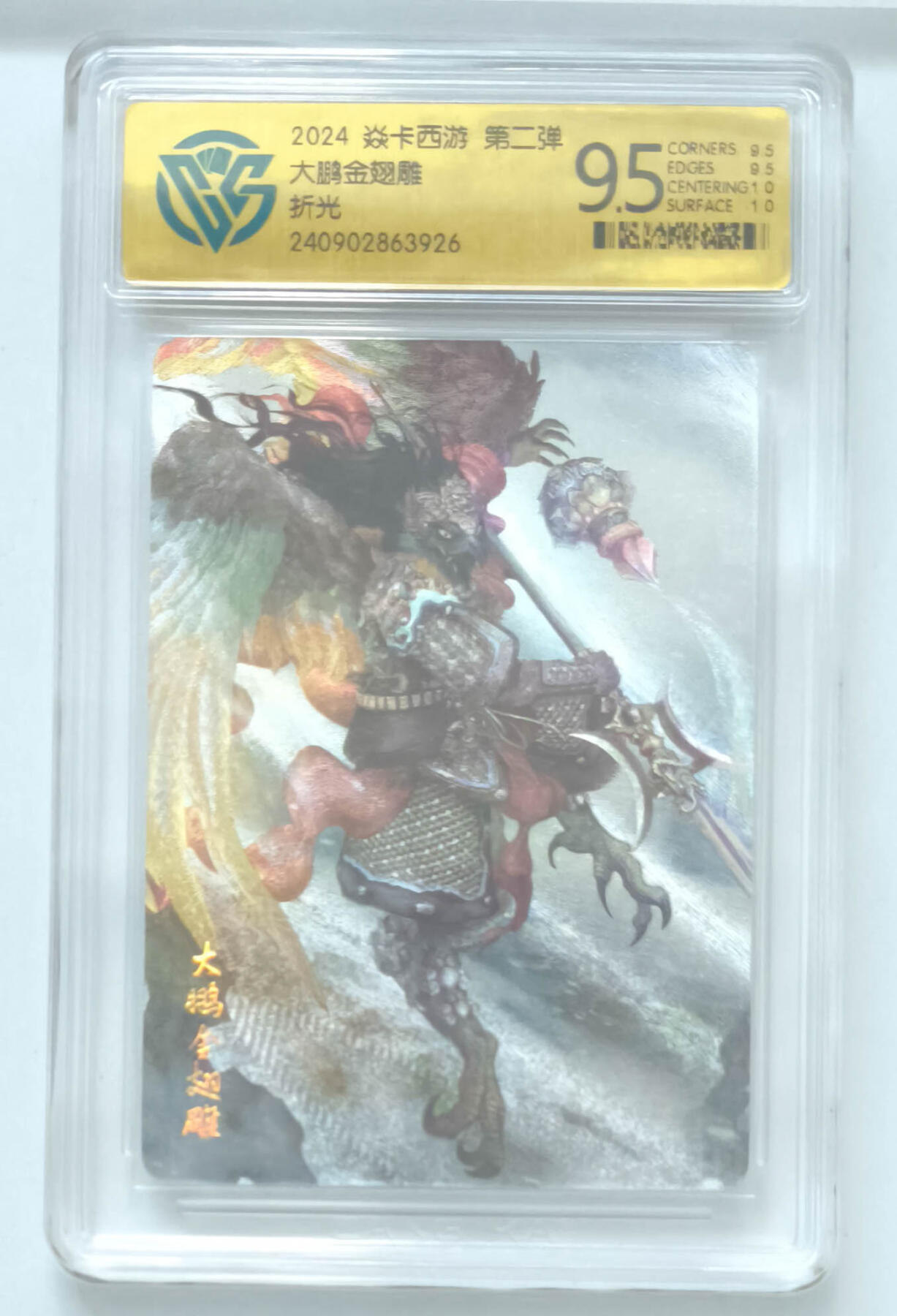 阳大大卡牌拍卖第104期（持续收拍品，周五晚上九点截拍，进群福利早知道）