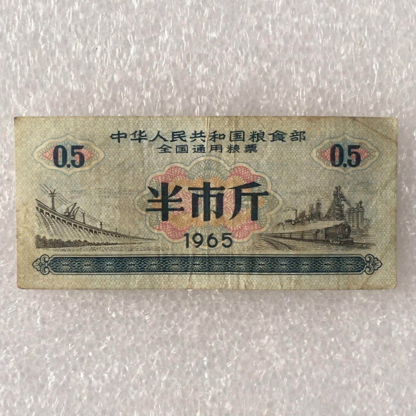       1965年全国通用粮票半市斤流通好品真品如图供应票证旧藏文玩艺术收藏