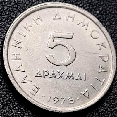 泉币菌-第207场-拍品多 请提前出价 - 1978年 希腊5德拉克马 亚里士多德 23mm