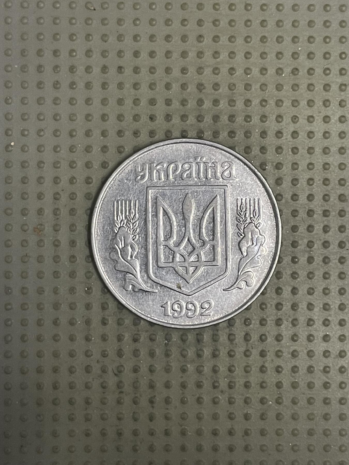 2026年第33场各国散币拍卖（总第183场） 乌克兰1992年5戈比