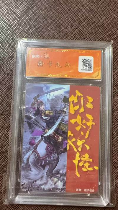 阳大大卡牌拍卖第104期（持续收拍品，周五晚上九点截拍，进群福利早知道） 【亲签】橙卡文创-《你好 妖怪》 胡子怪兽 扈三娘 限编29/31