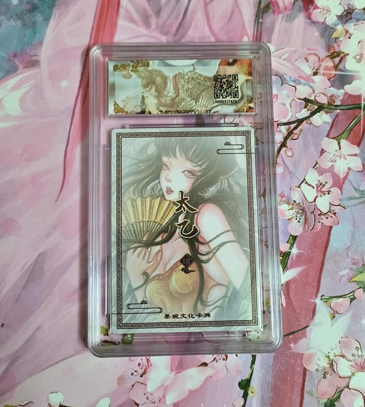 满赠PR！！龙虎卡牌-七八场（满200元包邮，无佣金，每周六结拍，欢迎送拍） 粗闪评级卡 墨婉文化 太乙 - 生肖鸡 10分