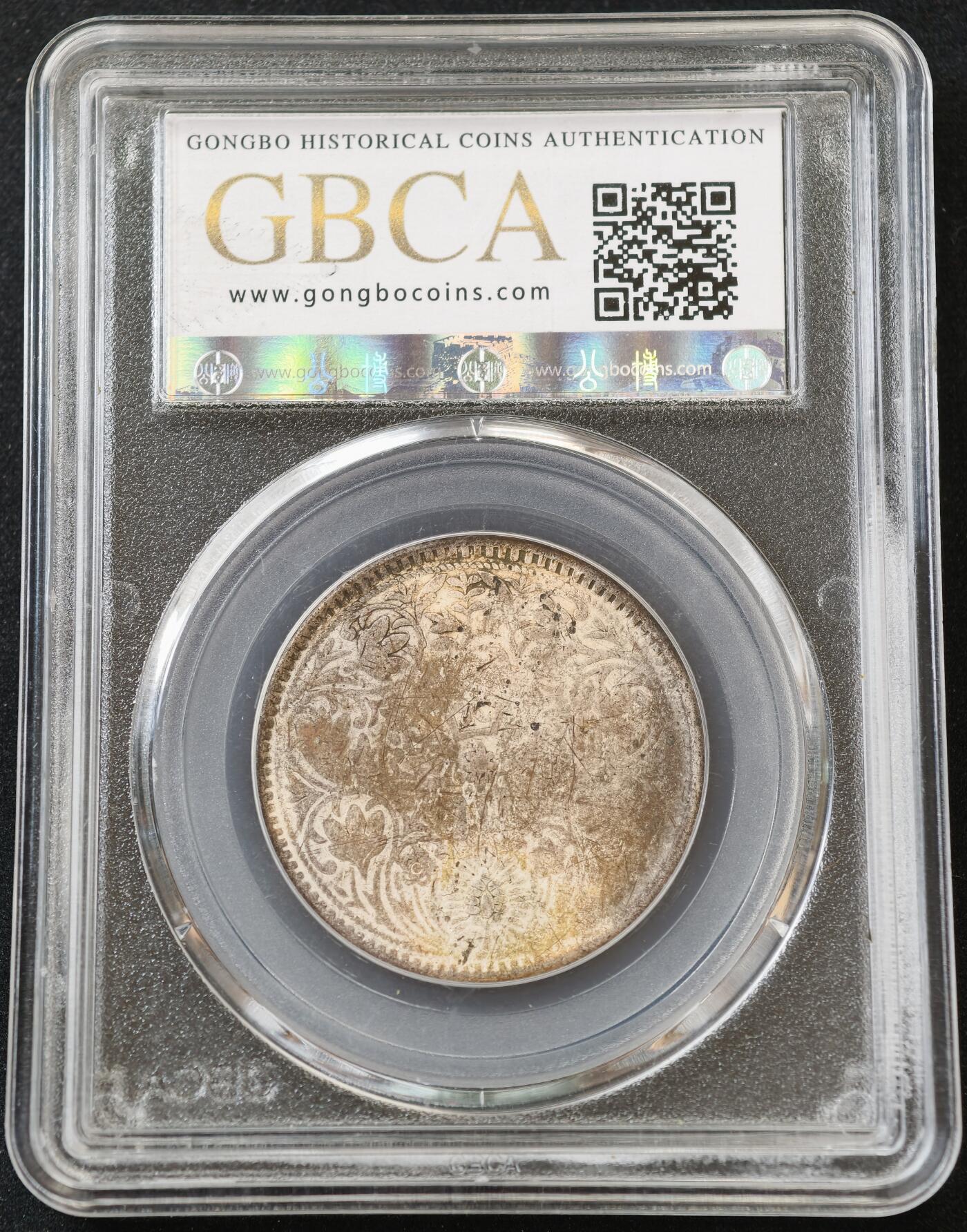 甄臻铺-世界币章拍卖（第54期），3月28日甄品场拍品征集中，送拍享返佣金等优惠多多 公博-真品 四川省造卢比，正面有伤