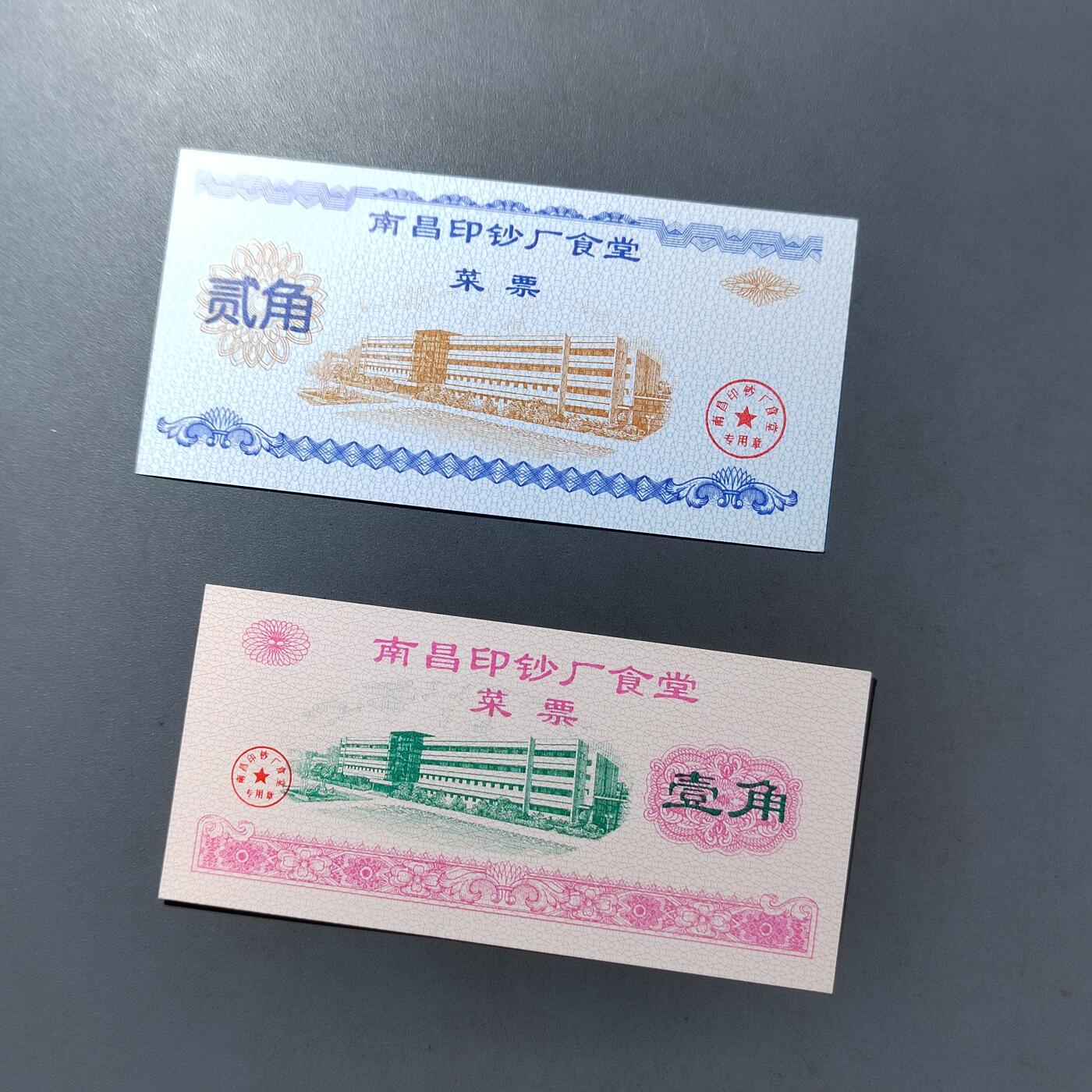 PCAI钱币  12-775  邮票钱币证章小专场 印钞厂  厂票