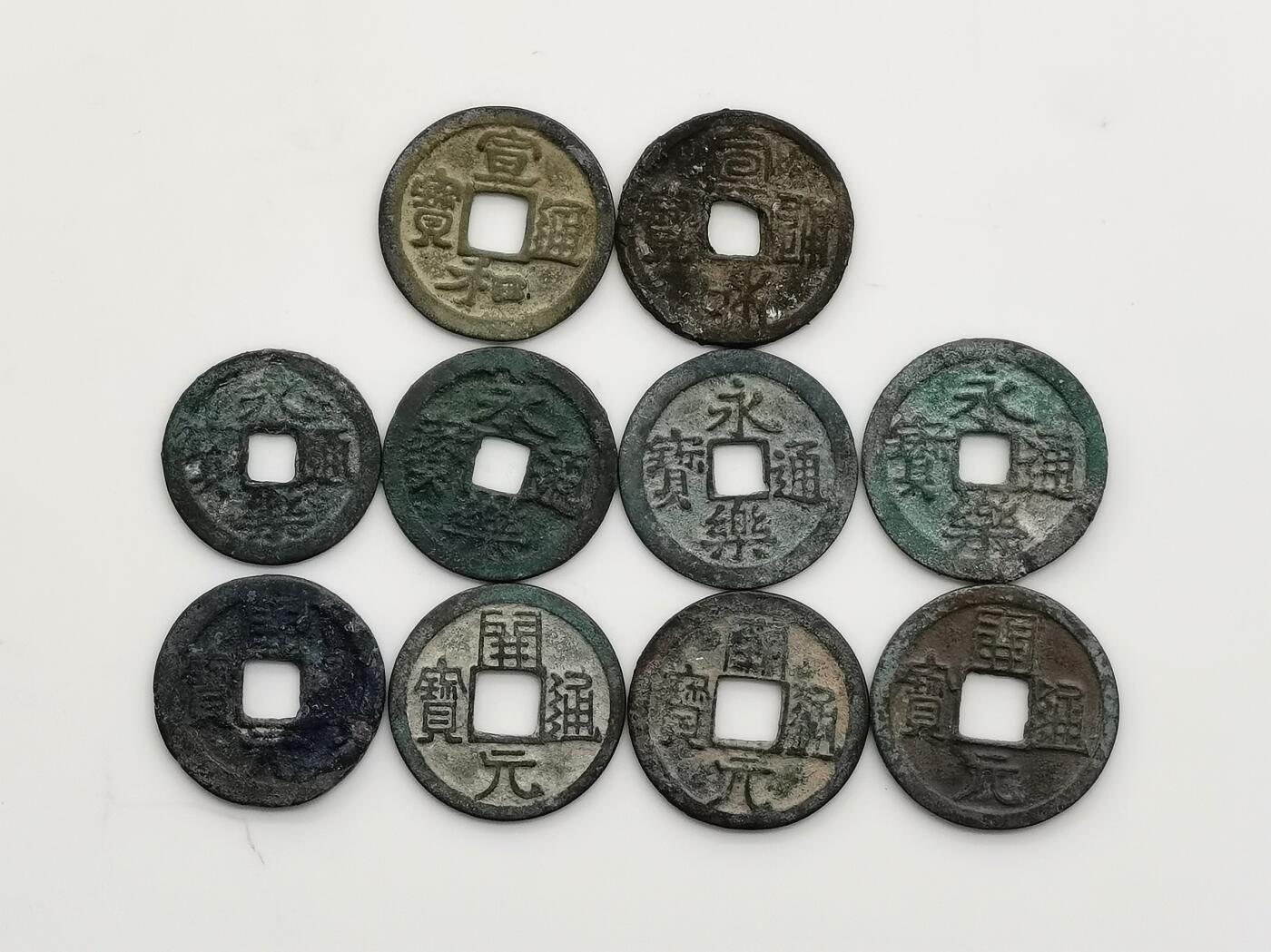 博洋堂世界钱币拍卖第164期（全场包邮） 古钱一组10枚