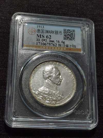 天下钱庄专场欢迎参拍 - 德国军装3马克银币