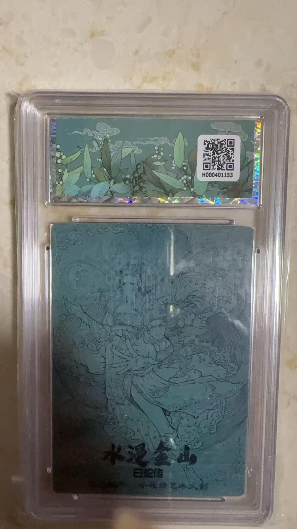 阳大大卡牌拍卖第104期（持续收拍品，周五晚上九点截拍，进群福利早知道）