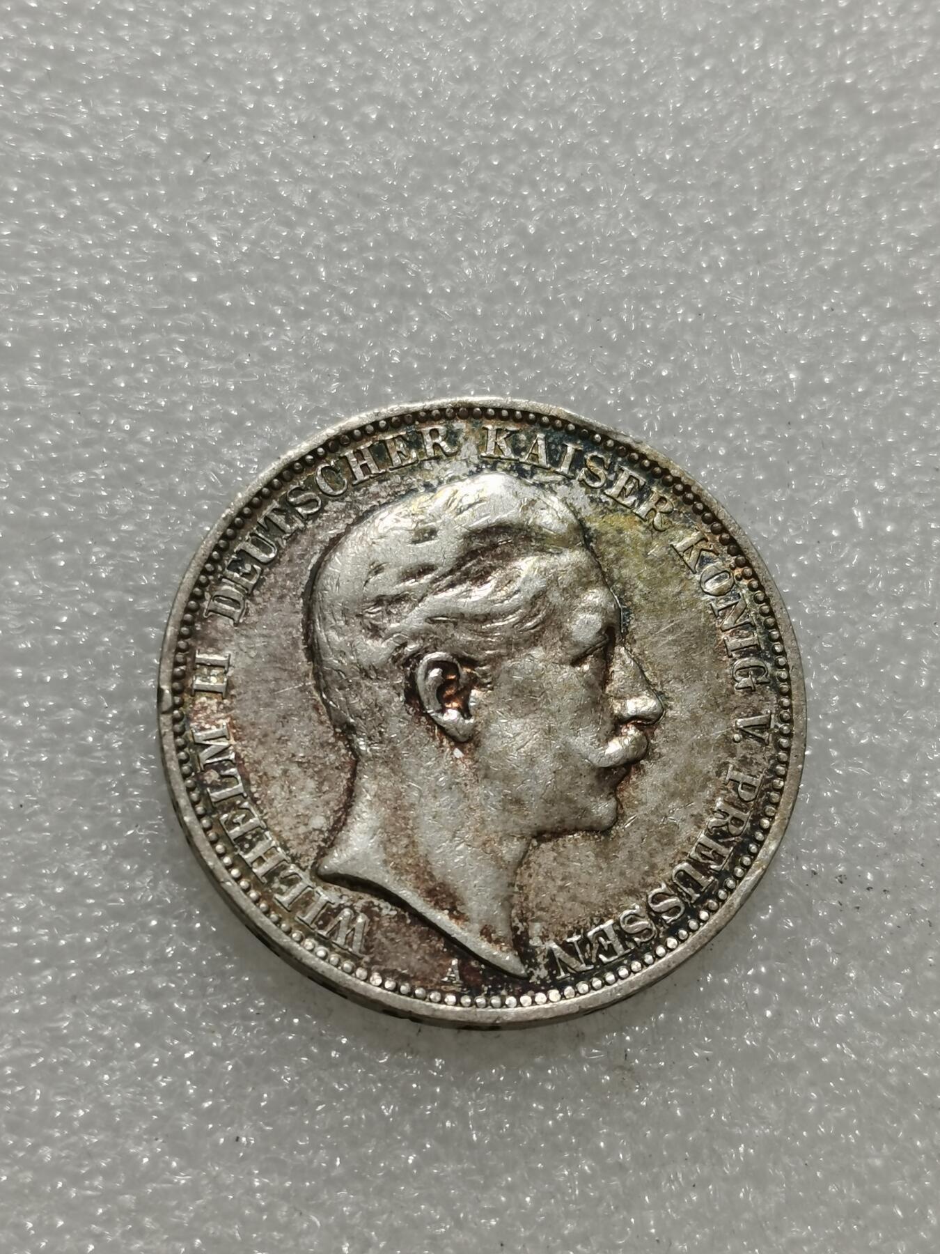 天下钱庄专场欢迎参拍 德国威廉二世3马克银币