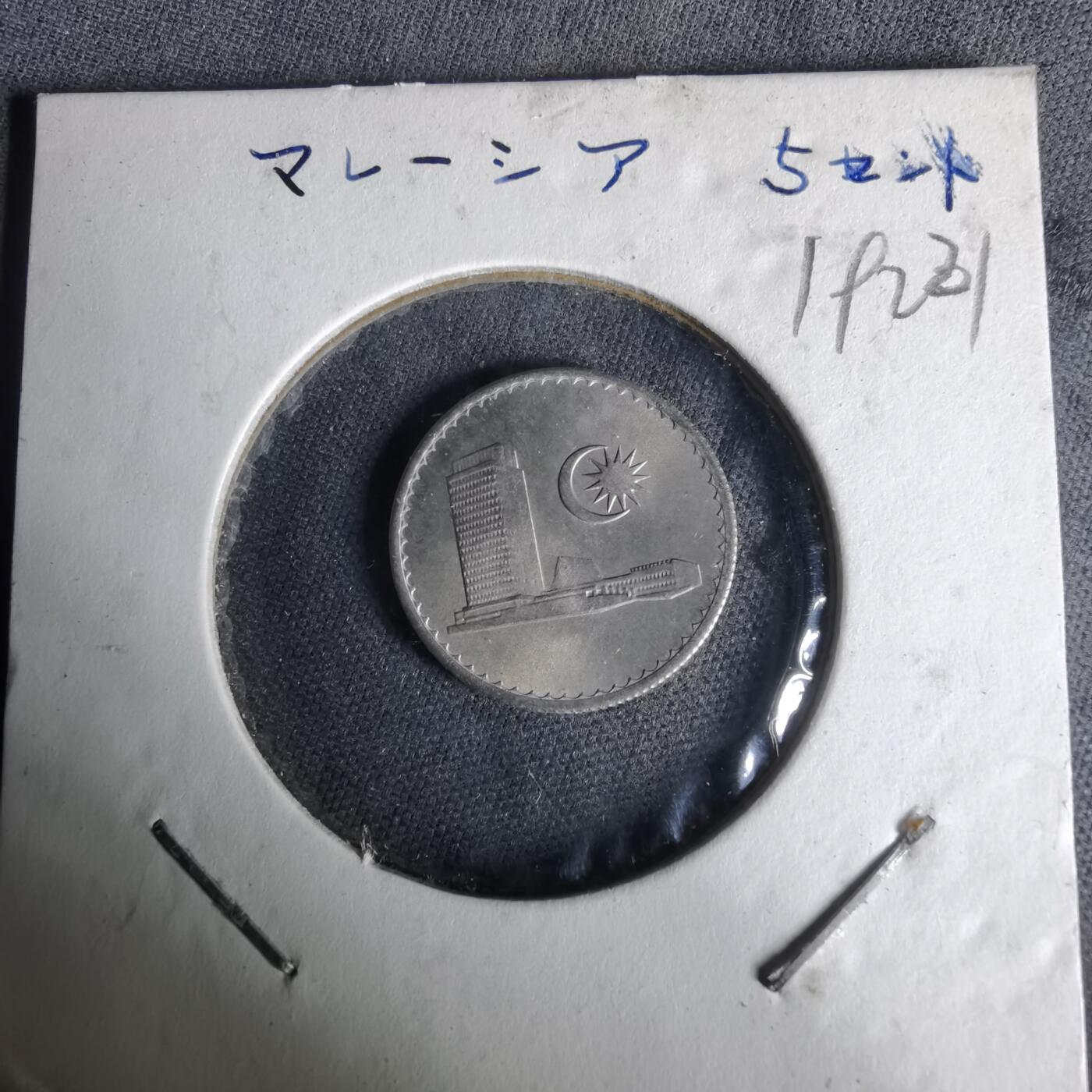 沼泽如烟--第1019场 马来西亚1968年五分