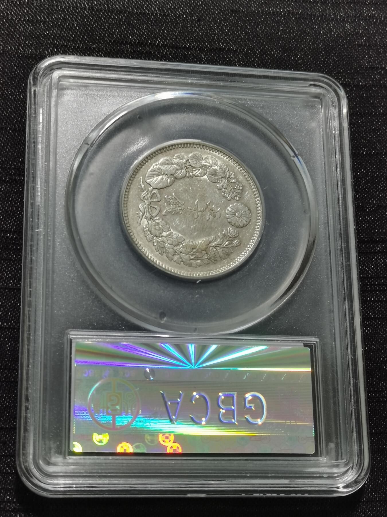 天下钱庄专场欢迎参拍 旭日五十钱银币