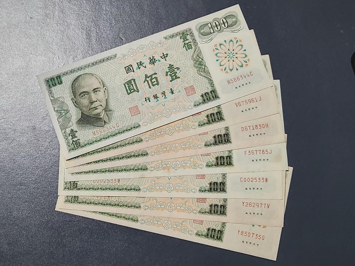 3月13号晚上8点 外国纸币自动截拍第37场 宝岛100元 暗字ABCDEFG大全套 稀少 近新