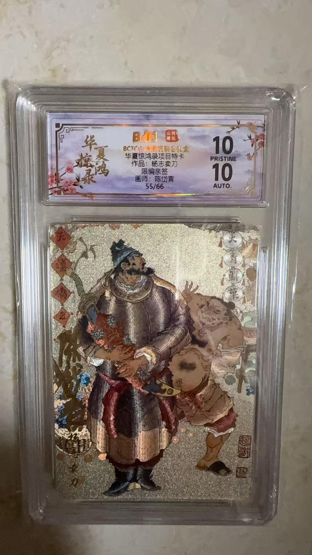 阳大大卡牌拍卖第104期（持续收拍品，周五晚上九点截拍，进群福利早知道）