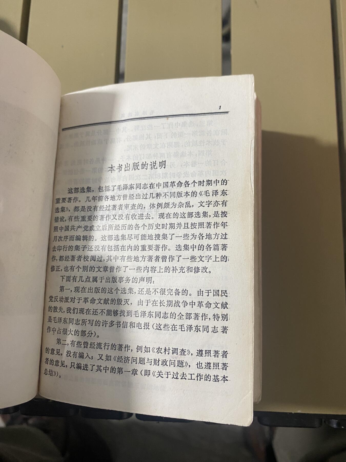 江南杂件场 毛选