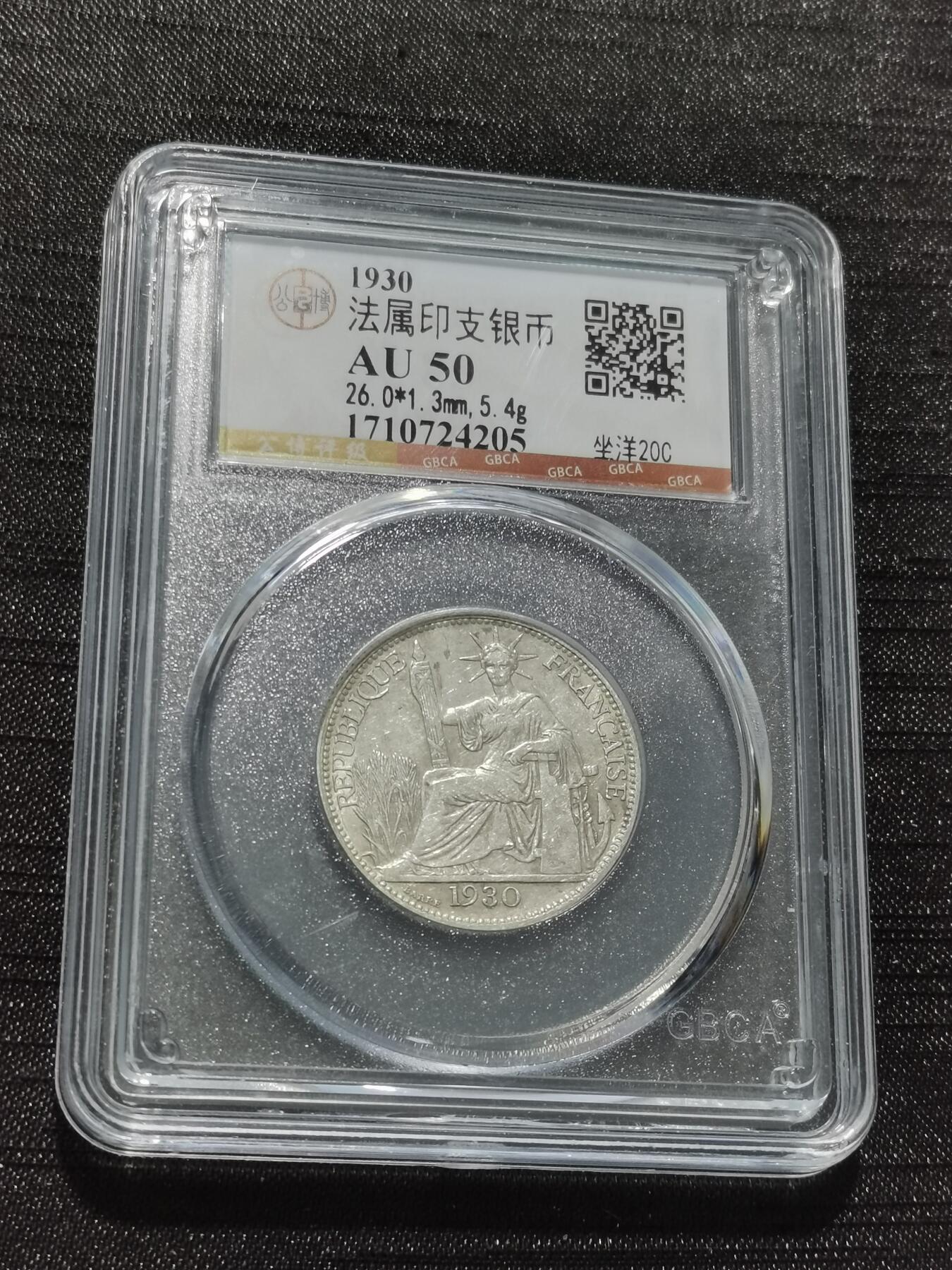 天下钱庄专场欢迎参拍 坐洋20分银币