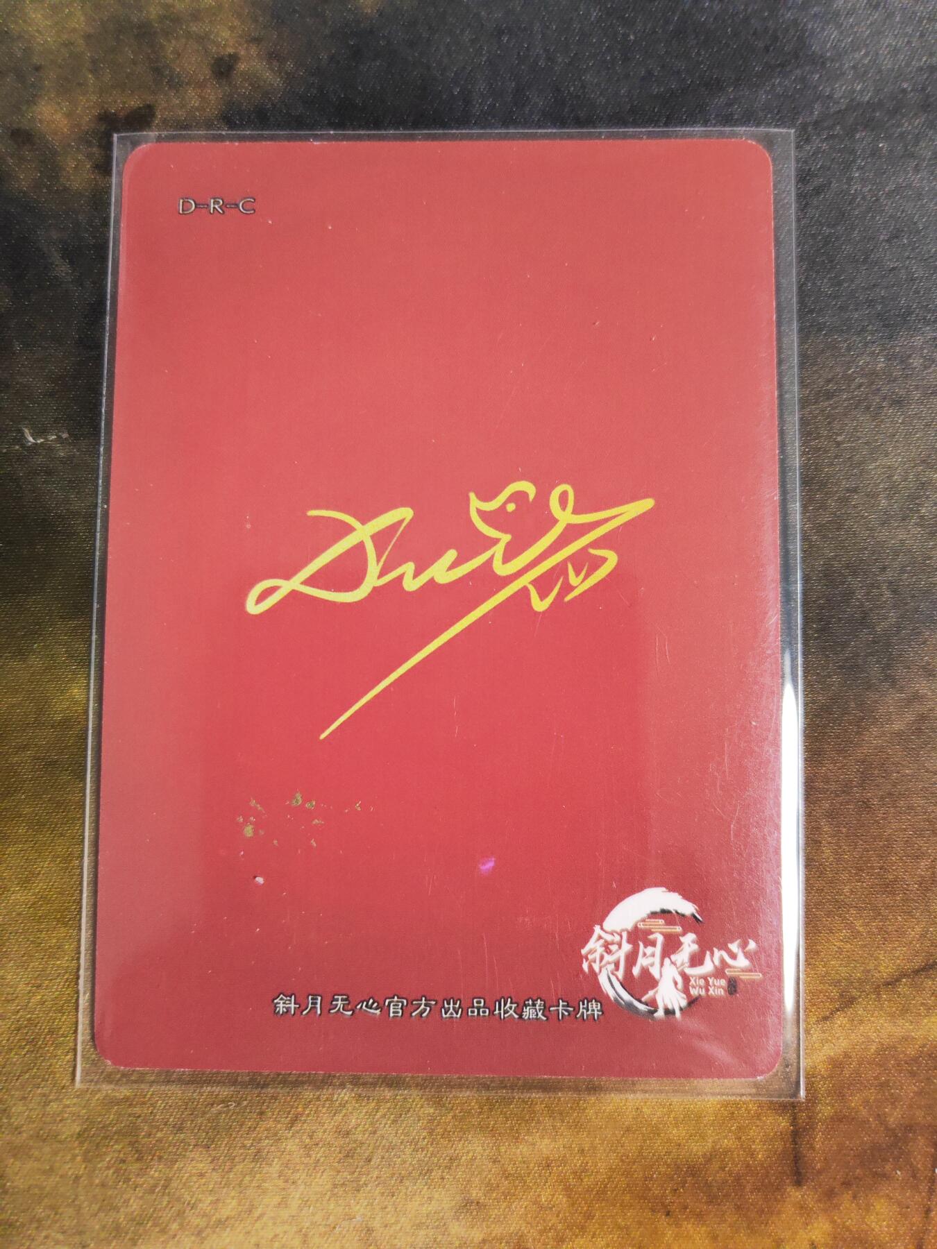 阳大大卡牌拍卖第104期（持续收拍品，周五晚上九点截拍，进群福利早知道） 【亲签卡】斜月无心 原创画师 小飞鼠 圣诞亲签卡