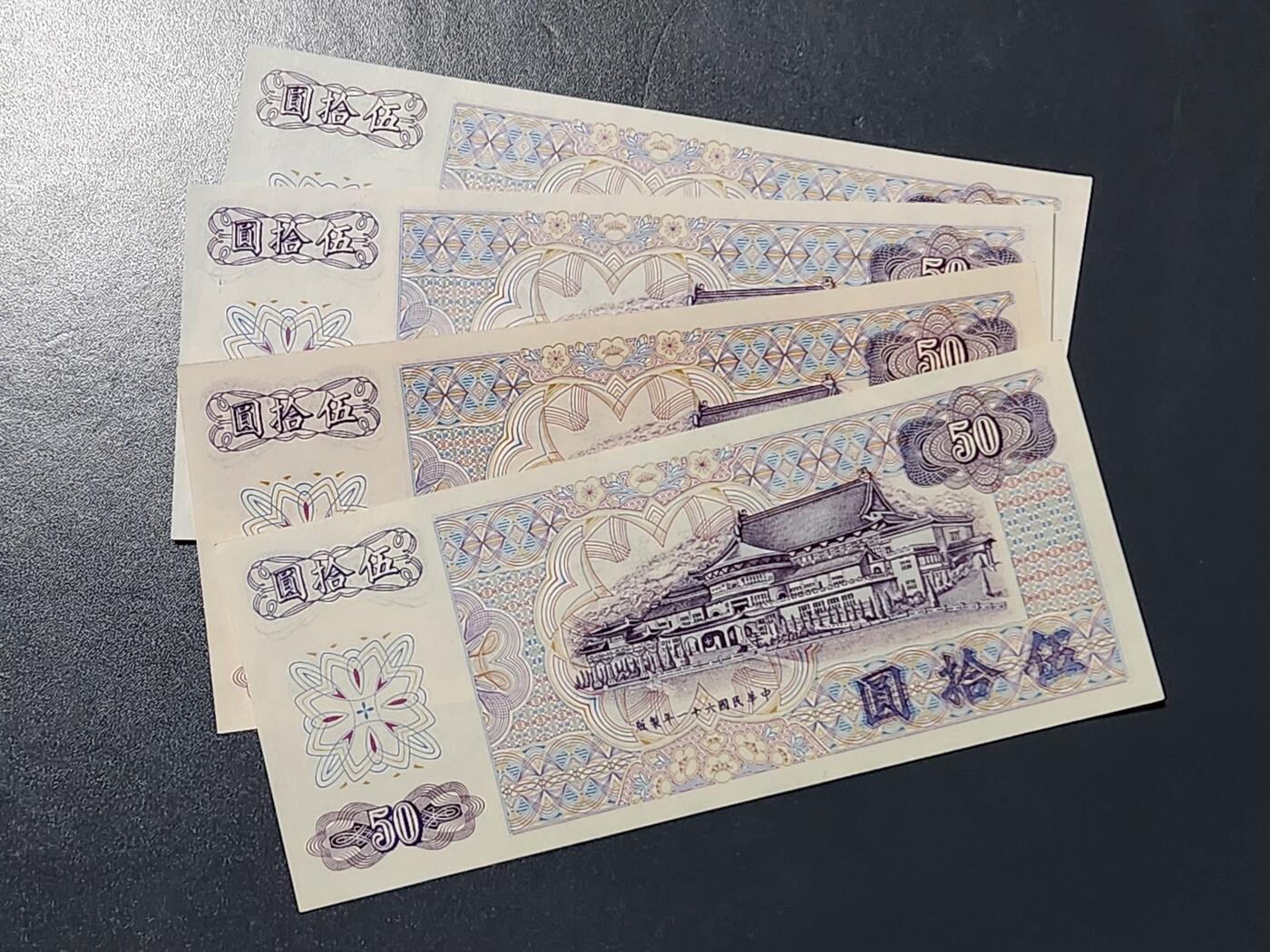 3月13号晚上8点 外国纸币自动截拍第37场 宝岛50元 暗字ABCD大全套 D字AA冠 稀少 近新