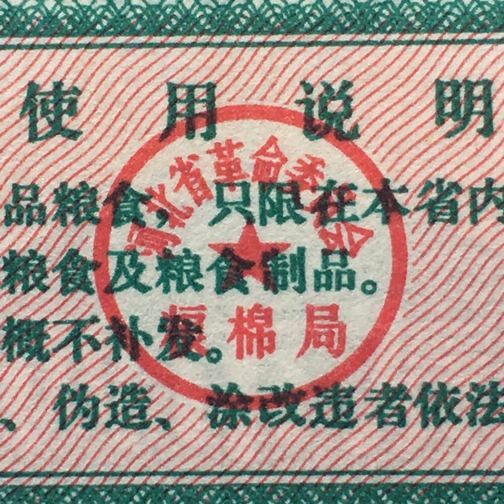      1972年河北省地方粮票全新品相未流通1套2枚真品如图供应票证旧藏文玩艺术收藏