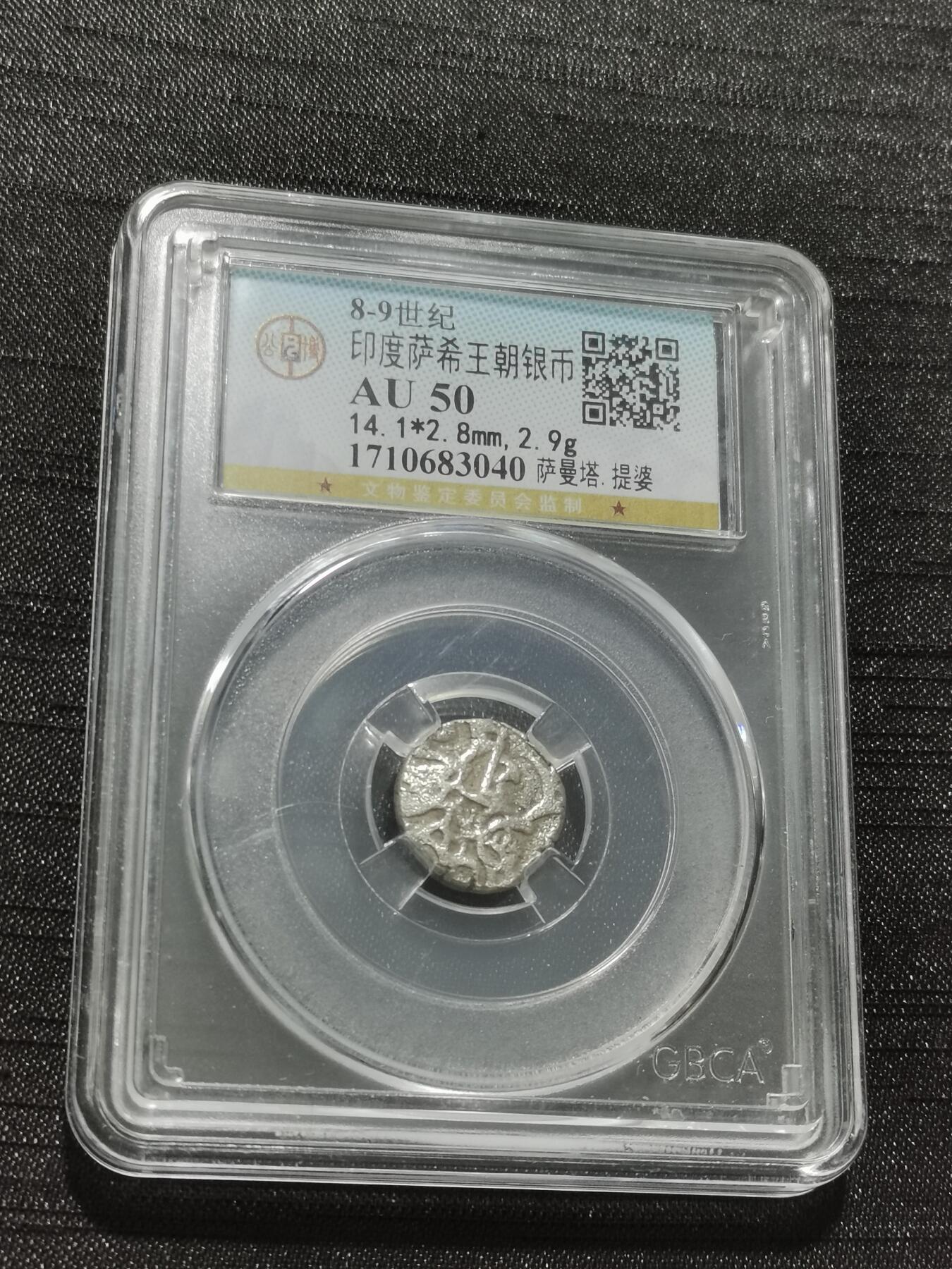 天下钱庄专场欢迎参拍 萨希王朝银币