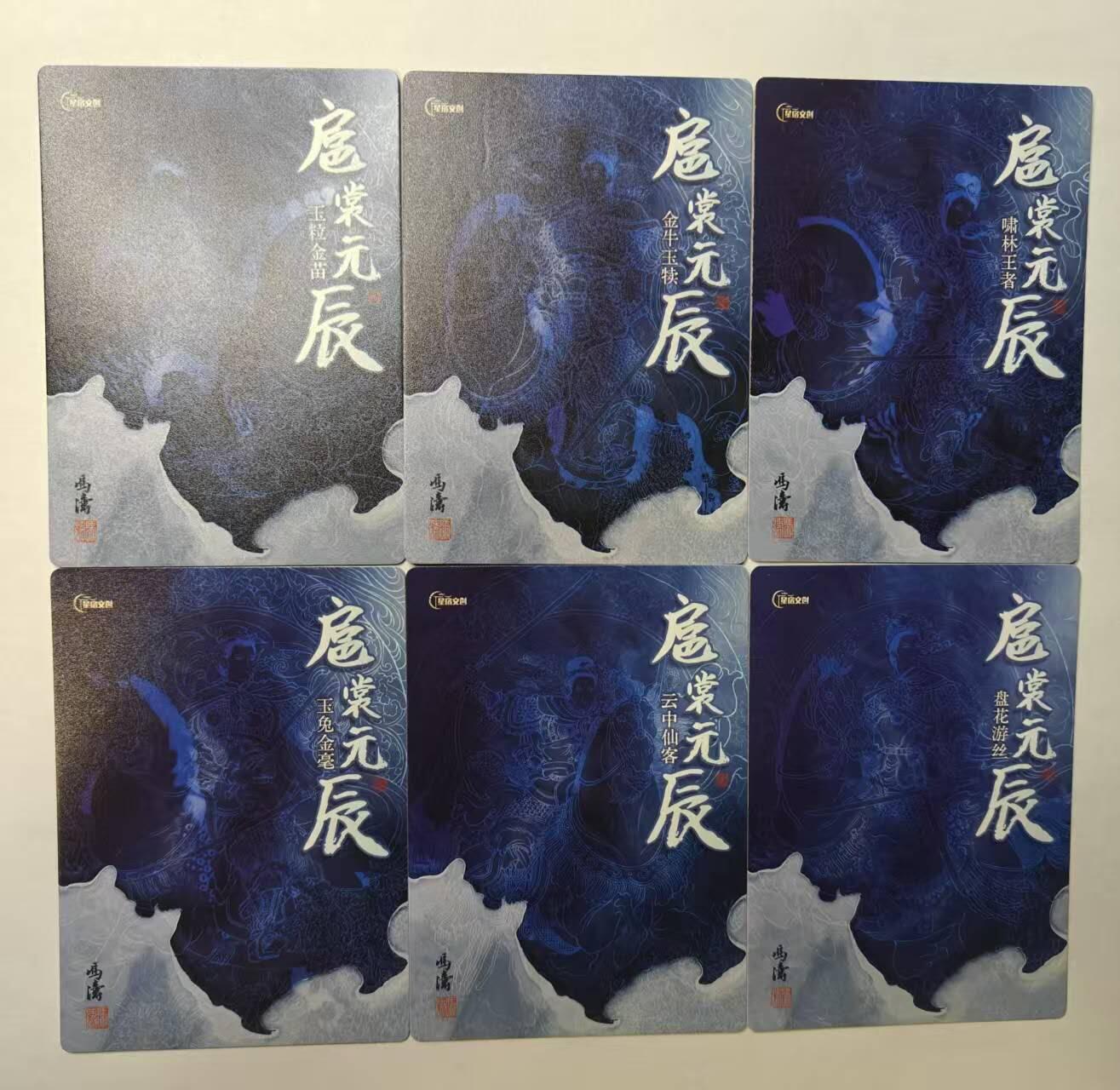 满赠PR！！龙虎卡牌-七八场（满200元包邮，无佣金，每周六结拍，欢迎送拍） 冷烫半粗6张 星宿文创 冯涛 - 生肖三娘 上弹 一套 (集齐不易)