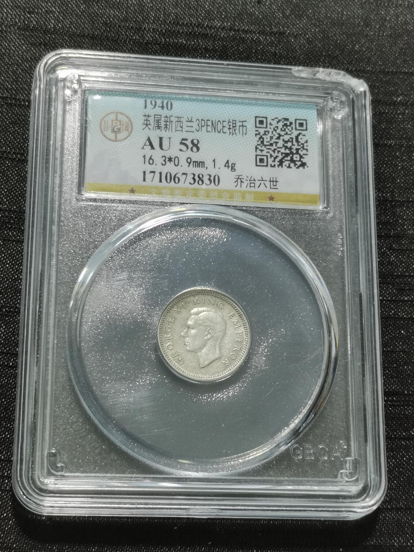 天下钱庄专场欢迎参拍 英属新西兰3便士银币，盒子有磕