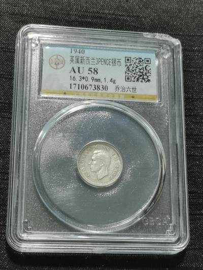 天下钱庄专场欢迎参拍 - 英属新西兰3便士银币，盒子有磕