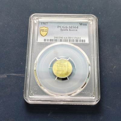 【全场包邮】纯粹捡漏拍511场 - 韩国1967年木槿花铜1元-PCGS MS64
