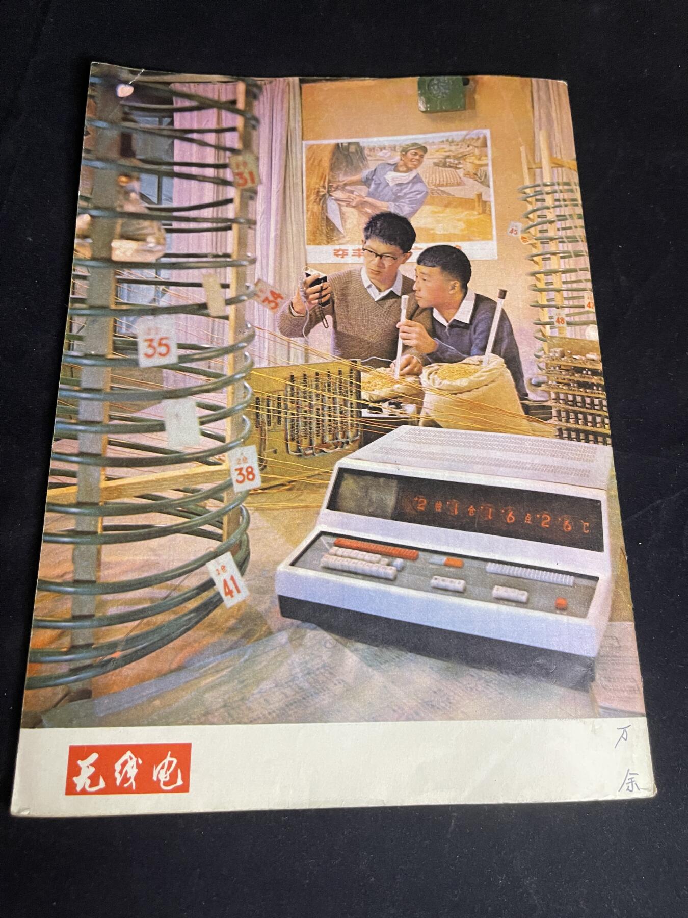 红藏专场 老无线电杂志