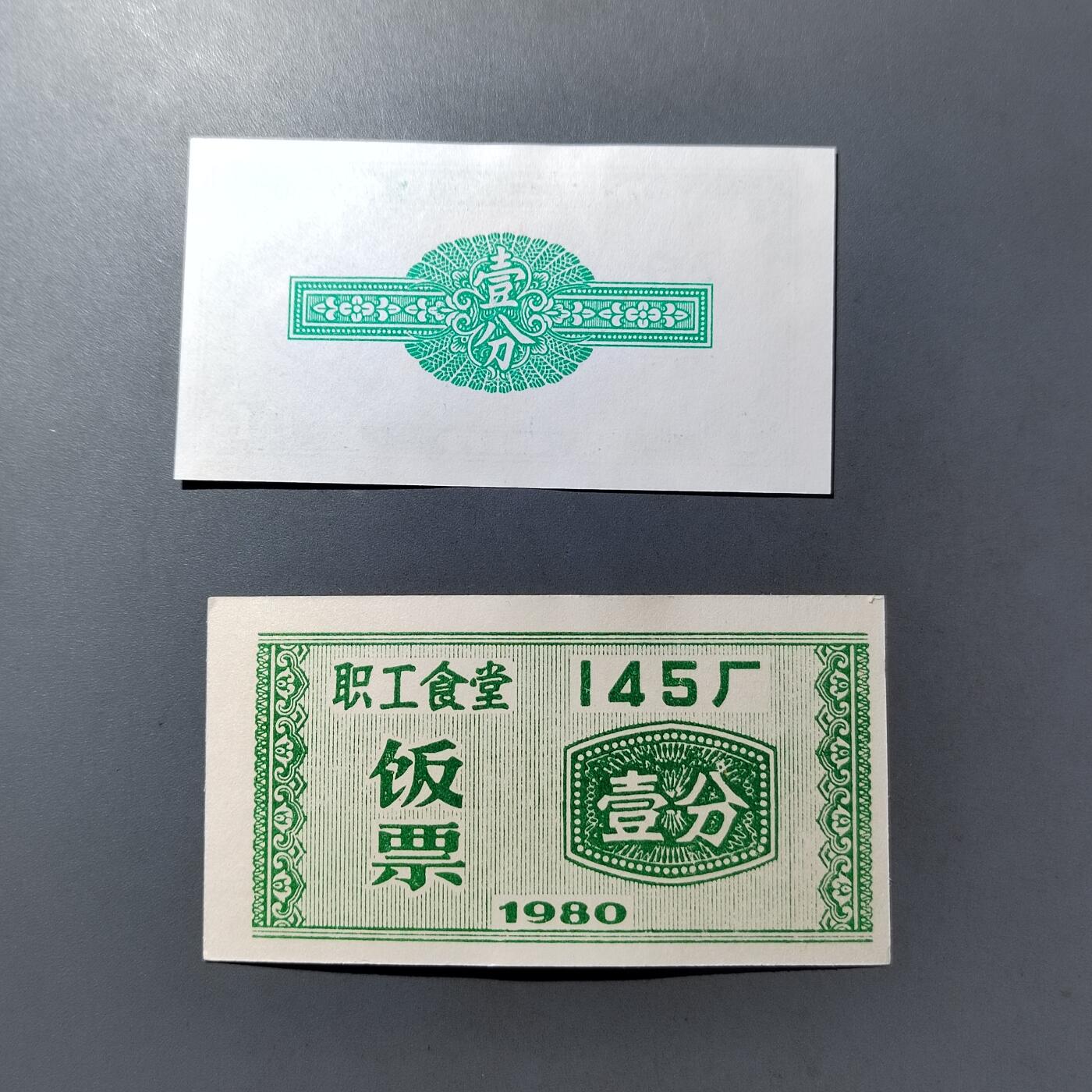 PCAI钱币  12-775  邮票钱币证章小专场 印钞厂  厂票