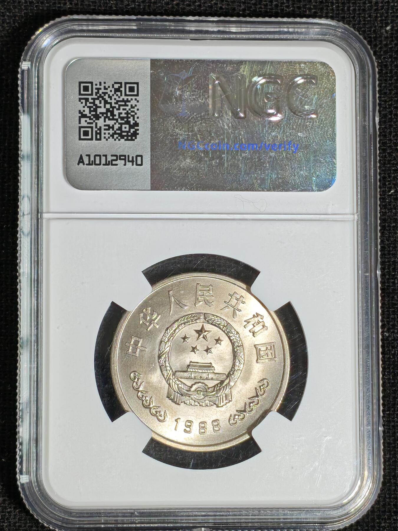 刘世昌艺术品销售中心～虎踞龙蟠*金杨在线联拍群第519期 1988年流通纪念币“建行”（NGC    MS66    串号：8612776-001）1枚。