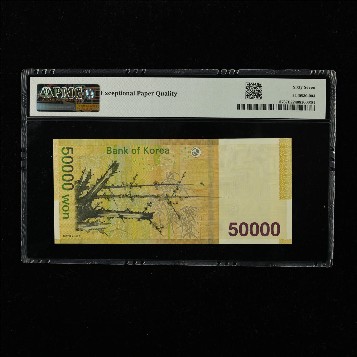 【亘邦集藏】第222期拍卖 2009年 韩国50000元 PMG 67EPQ AH3483818F