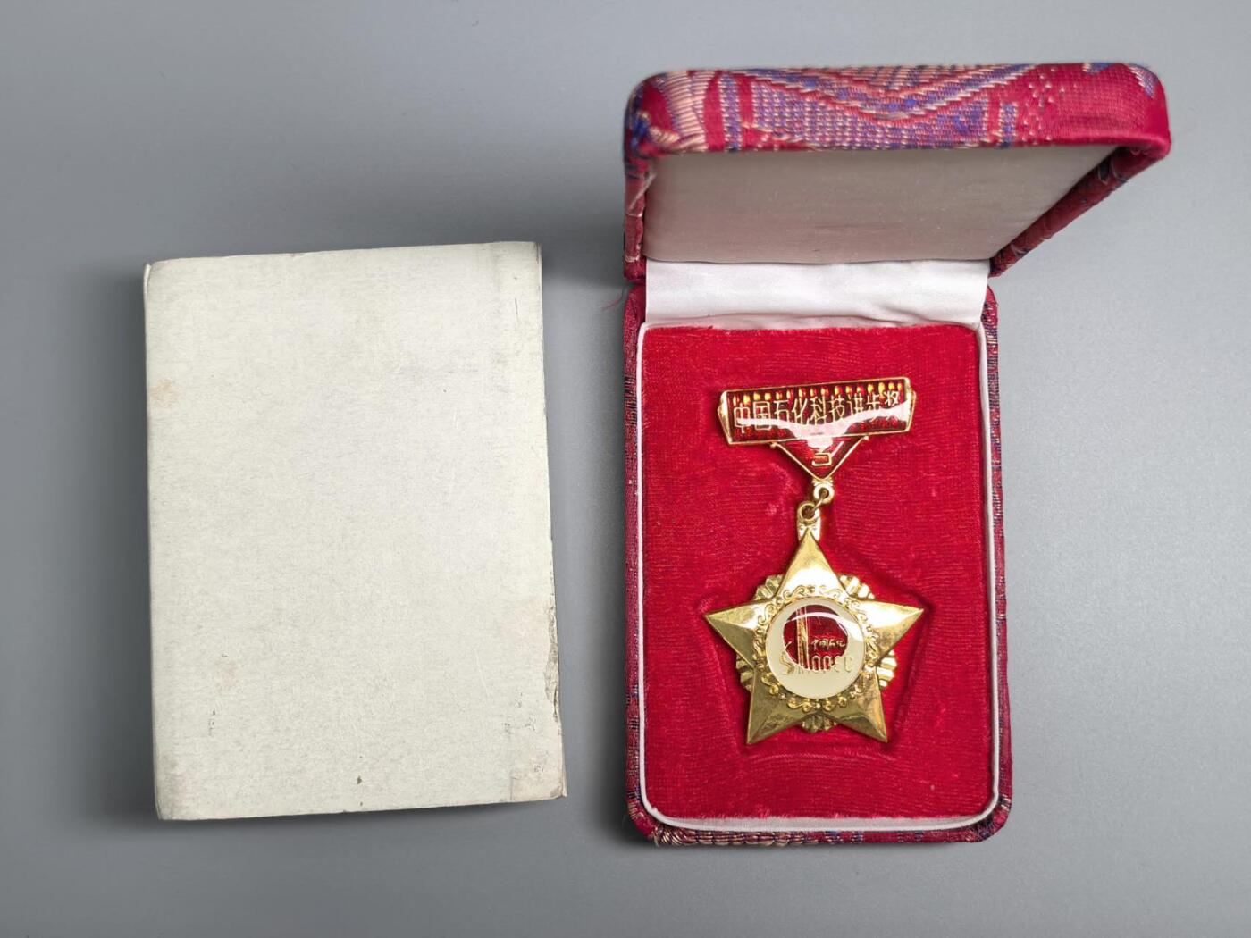 小驴勋章奖章收藏3月14日周六晚六点拍卖（珍爱和平，收藏战争，铭记历史，勿忘国耻，忠党爱国。有偿代拍，送拍规则在简介最后，参拍须阅读规则后再参拍，关系到运费包装发货时效真假辨别等关键信息，拍卖时不再发原图，看大图店主微信码在拍卖店铺介绍里） 中国石化科技进步奖