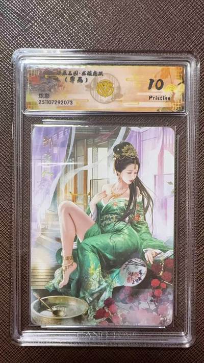 阳大大卡牌拍卖第104期（持续收拍品，周五晚上九点截拍，进群福利早知道） - 【10P】燎原三国 龙骧虎跃 巴丁 邹夫人 异色 炫彩073