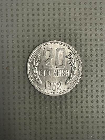 2026年第33场各国散币拍卖（总第183场） - 保加利亚1962年20斯托丁基